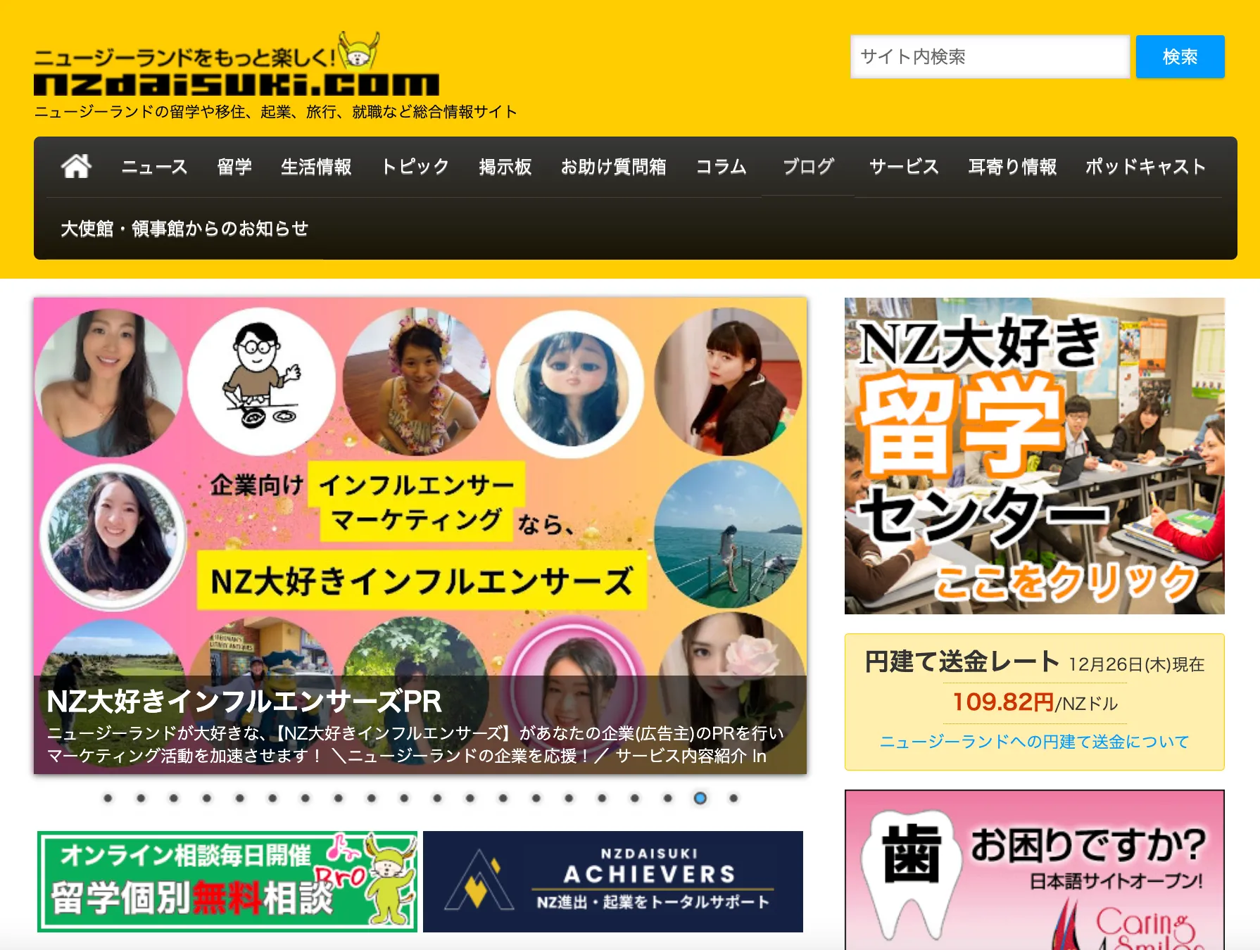 NZDAISUKI.COM のトップページ